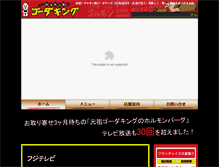 Tablet Screenshot of goda-king.com